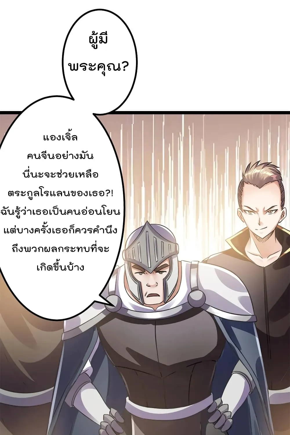 Immortal King of City - หน้า 44