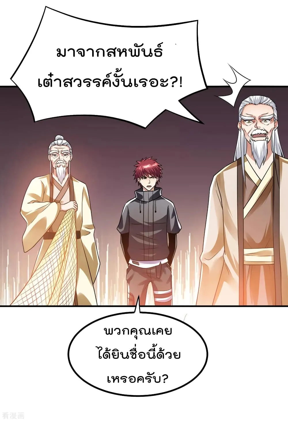 Immortal King of City - หน้า 36