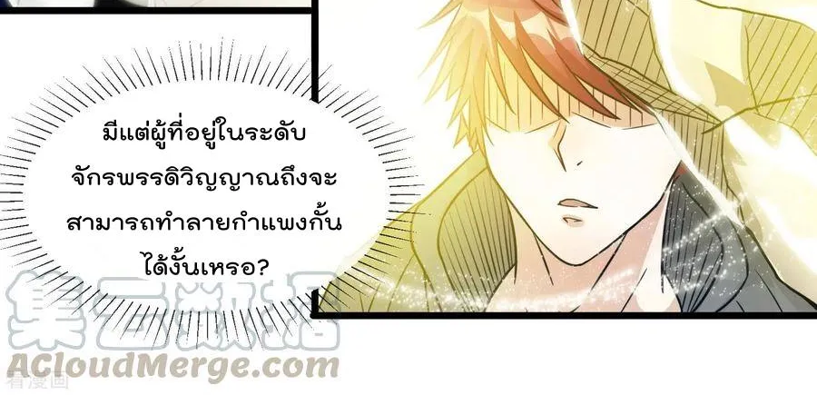 Immortal King of City - หน้า 19