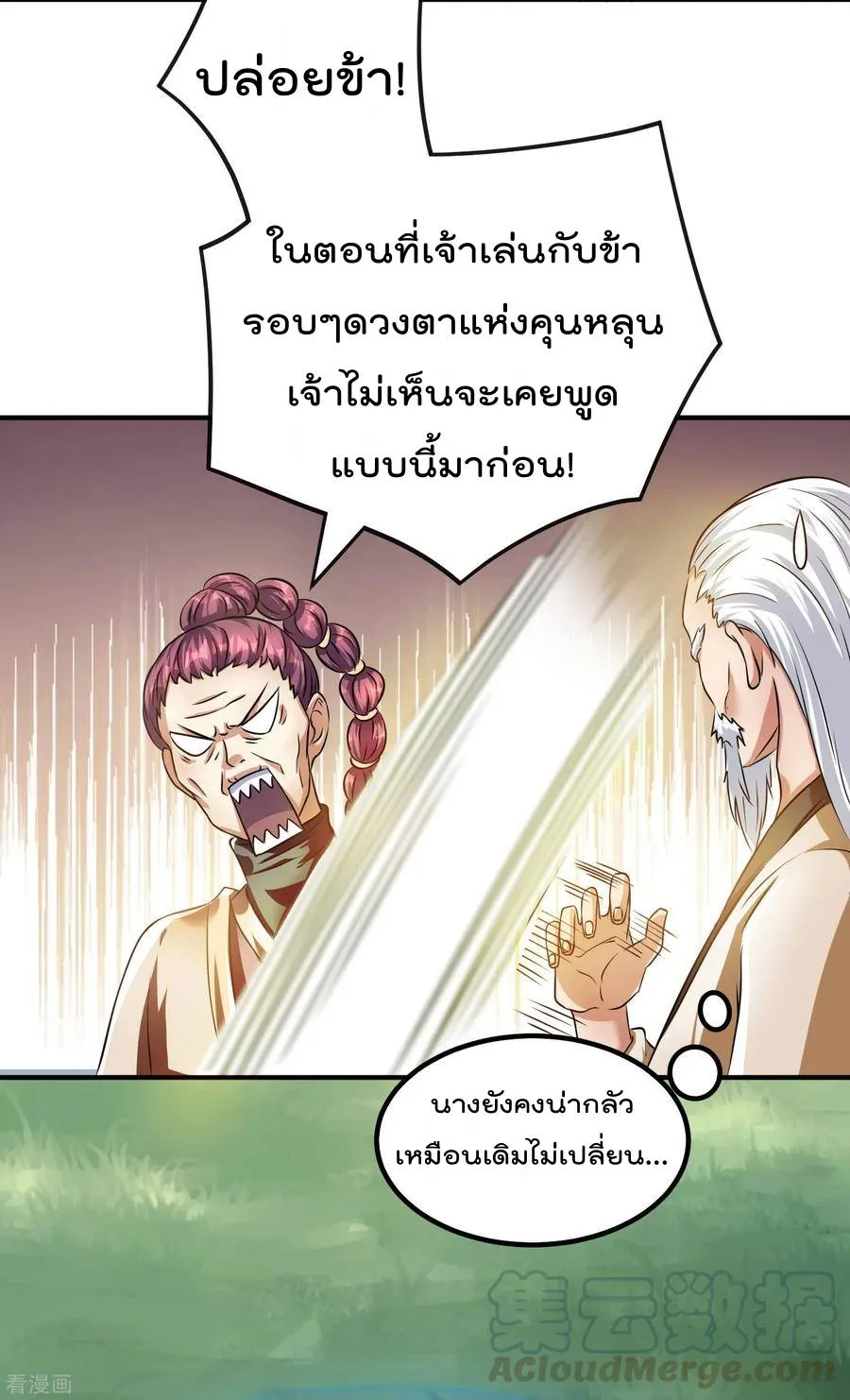 Immortal King of City - หน้า 46