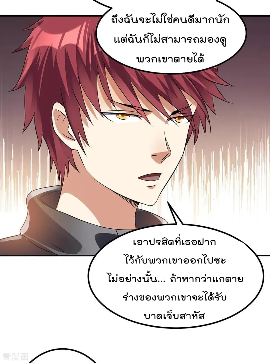 Immortal King of City - หน้า 4