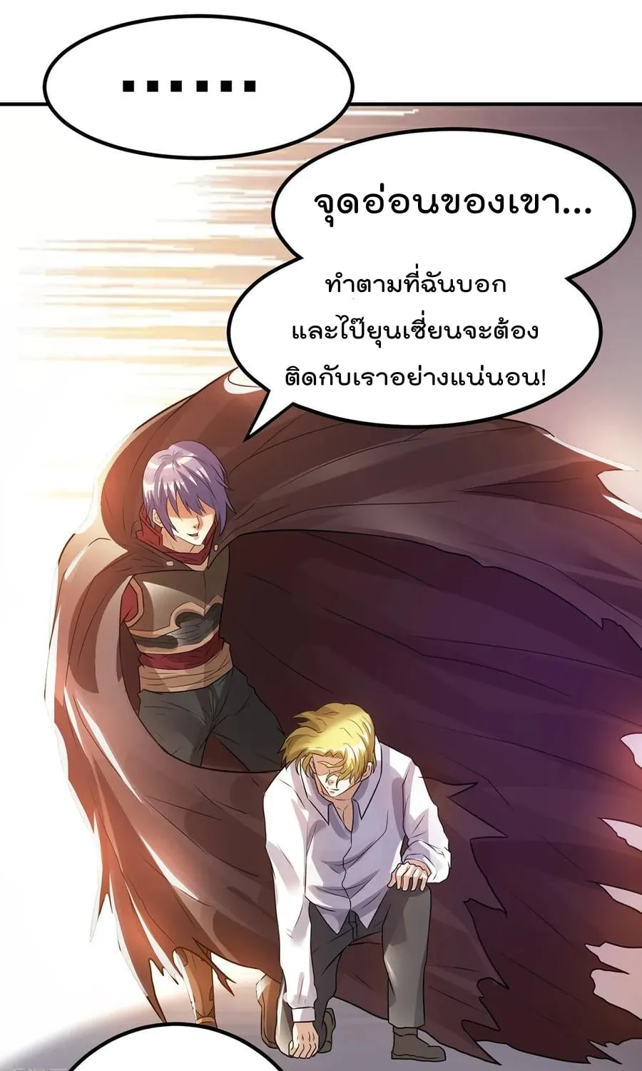 Immortal King of City - หน้า 48