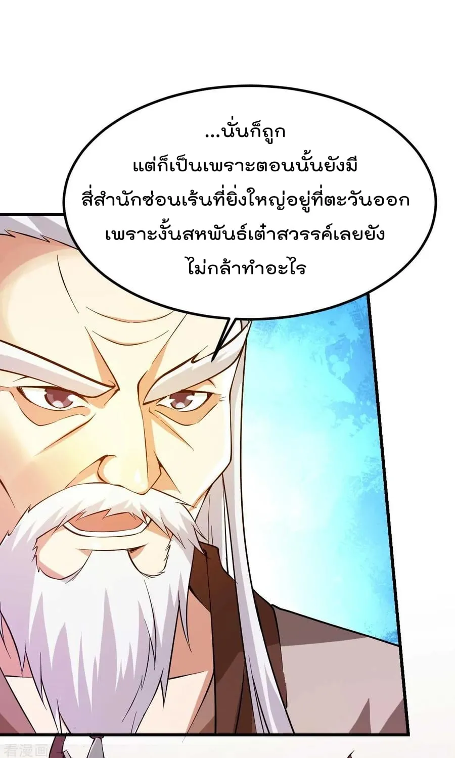 Immortal King of City - หน้า 51