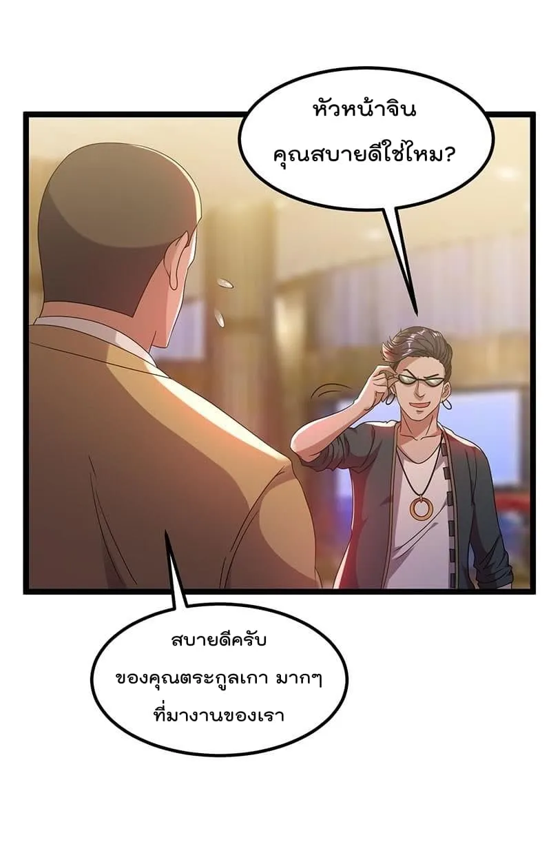 Immortal King of City - หน้า 20