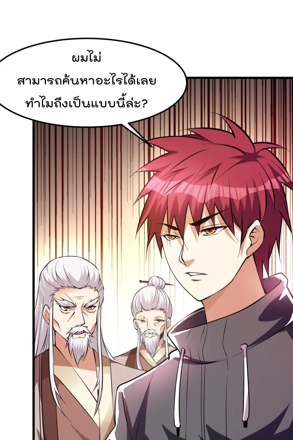 Immortal King of City - หน้า 10