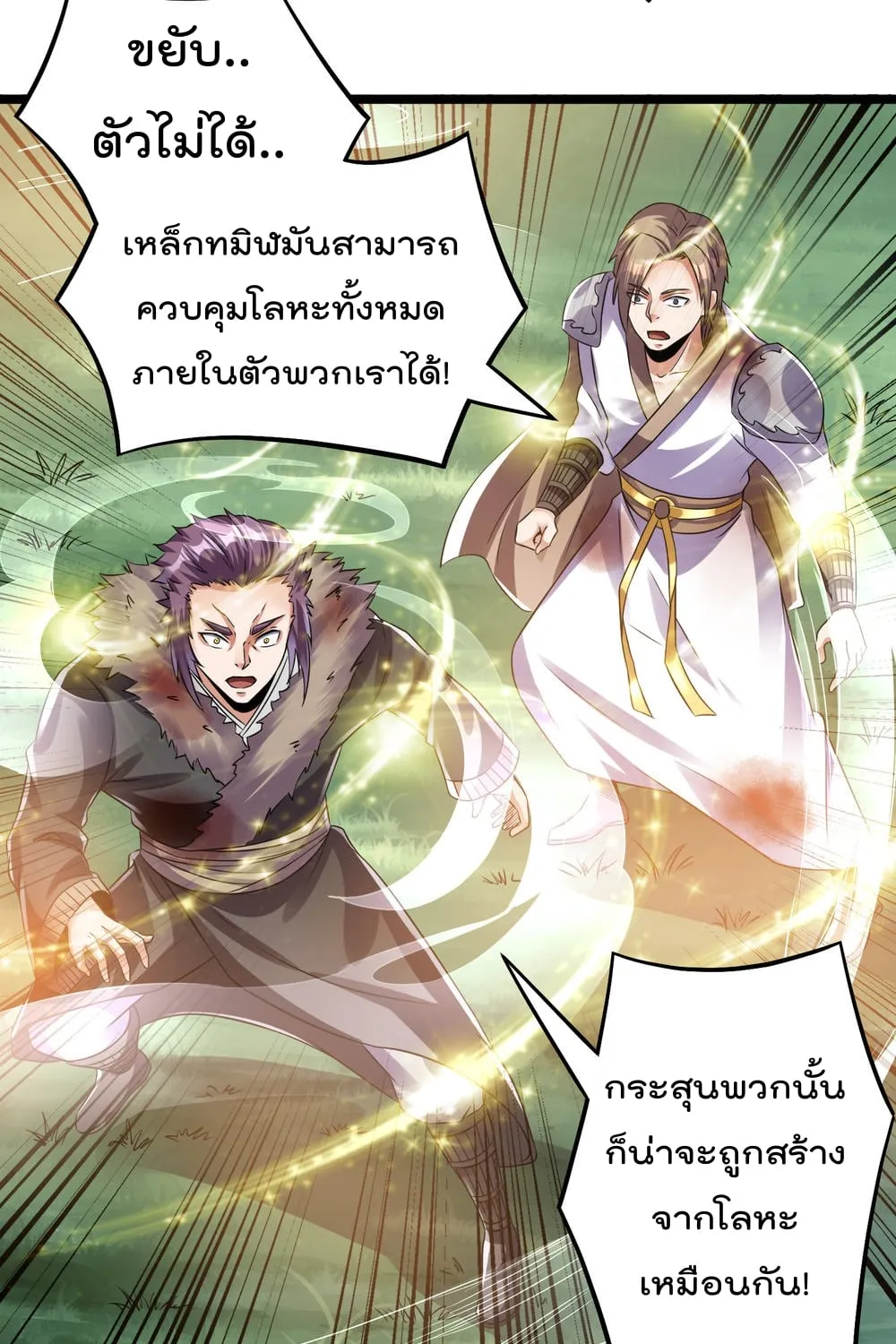 Immortal King of City - หน้า 18