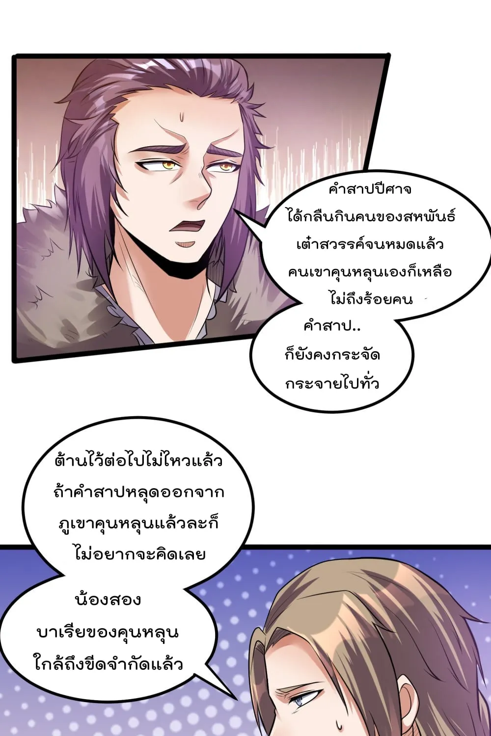 Immortal King of City - หน้า 58