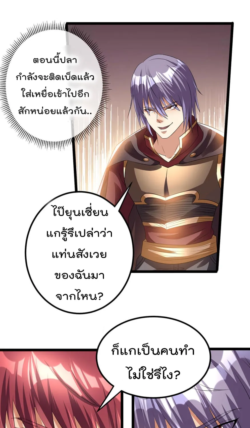 Immortal King of City - หน้า 9