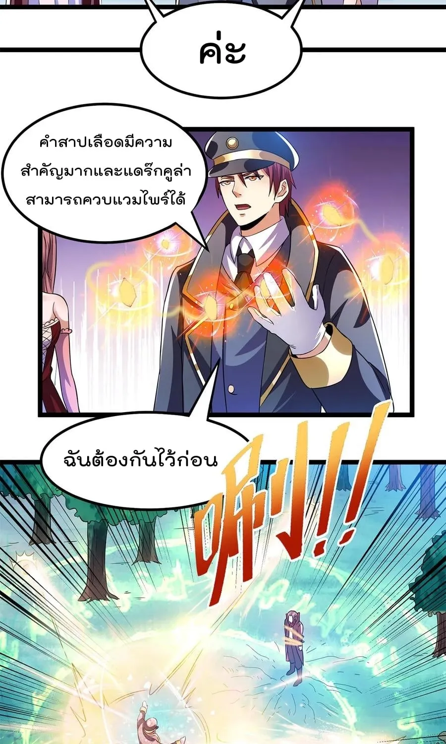 Immortal King of City - หน้า 18