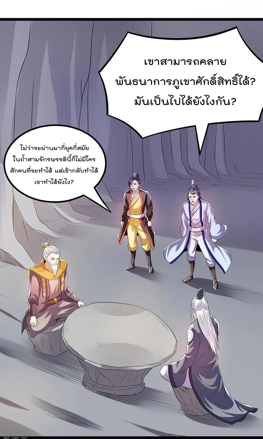 Immortal King of City - หน้า 1