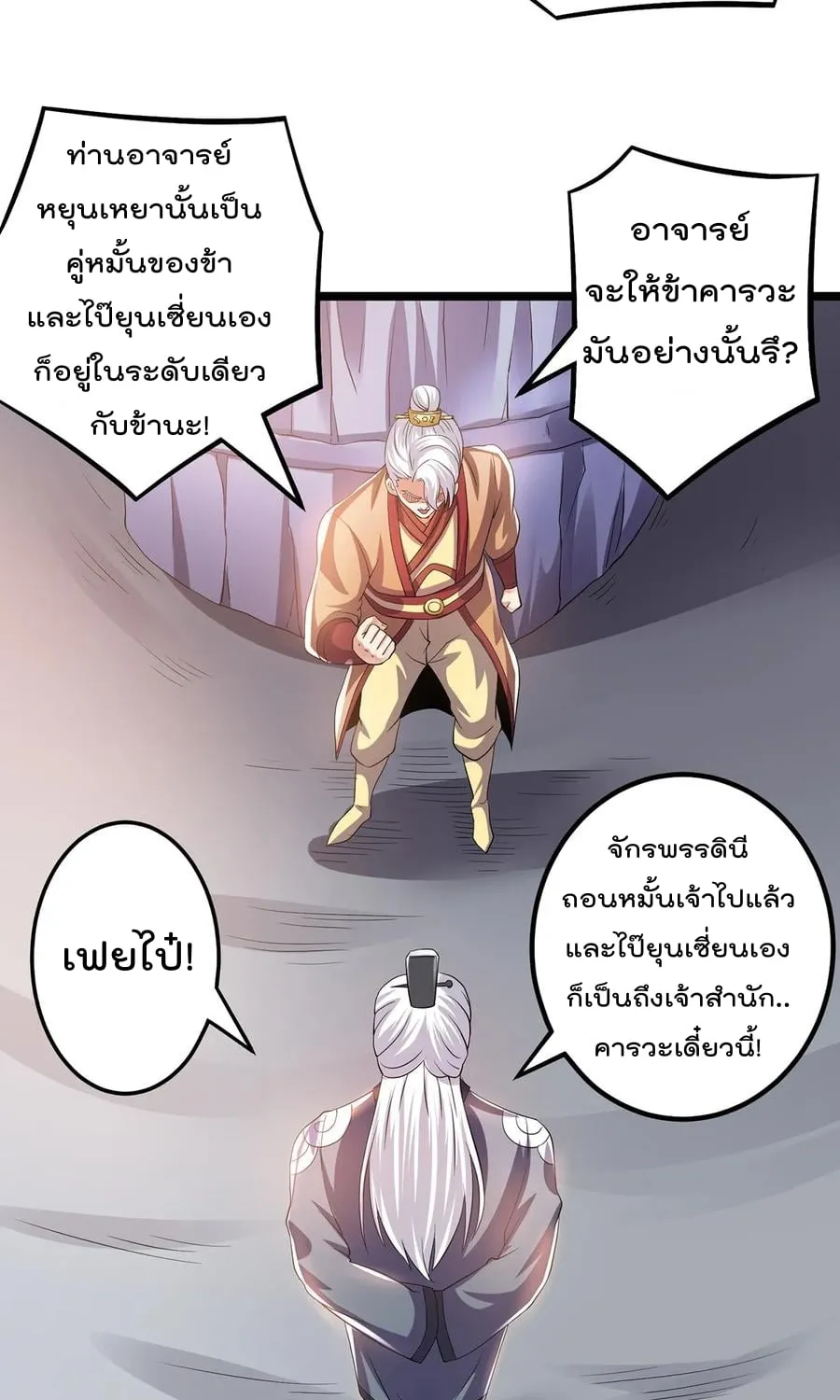 Immortal King of City - หน้า 14