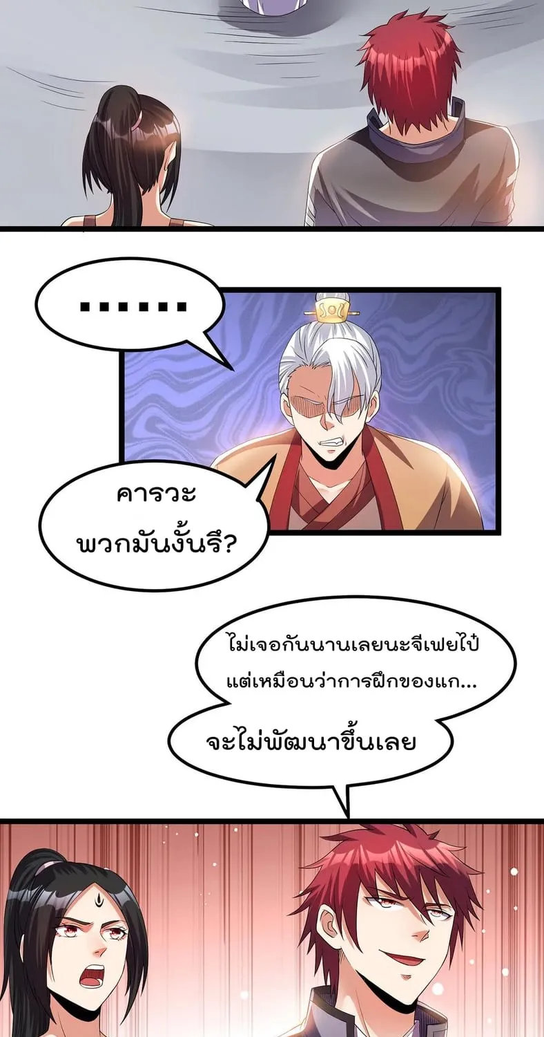 Immortal King of City - หน้า 16