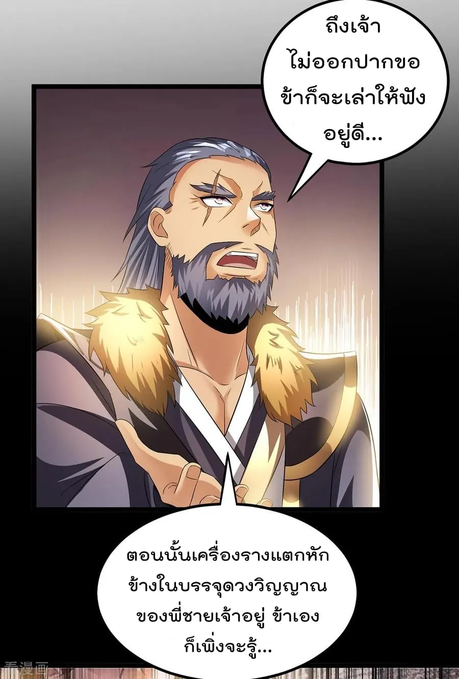 Immortal King of City - หน้า 28