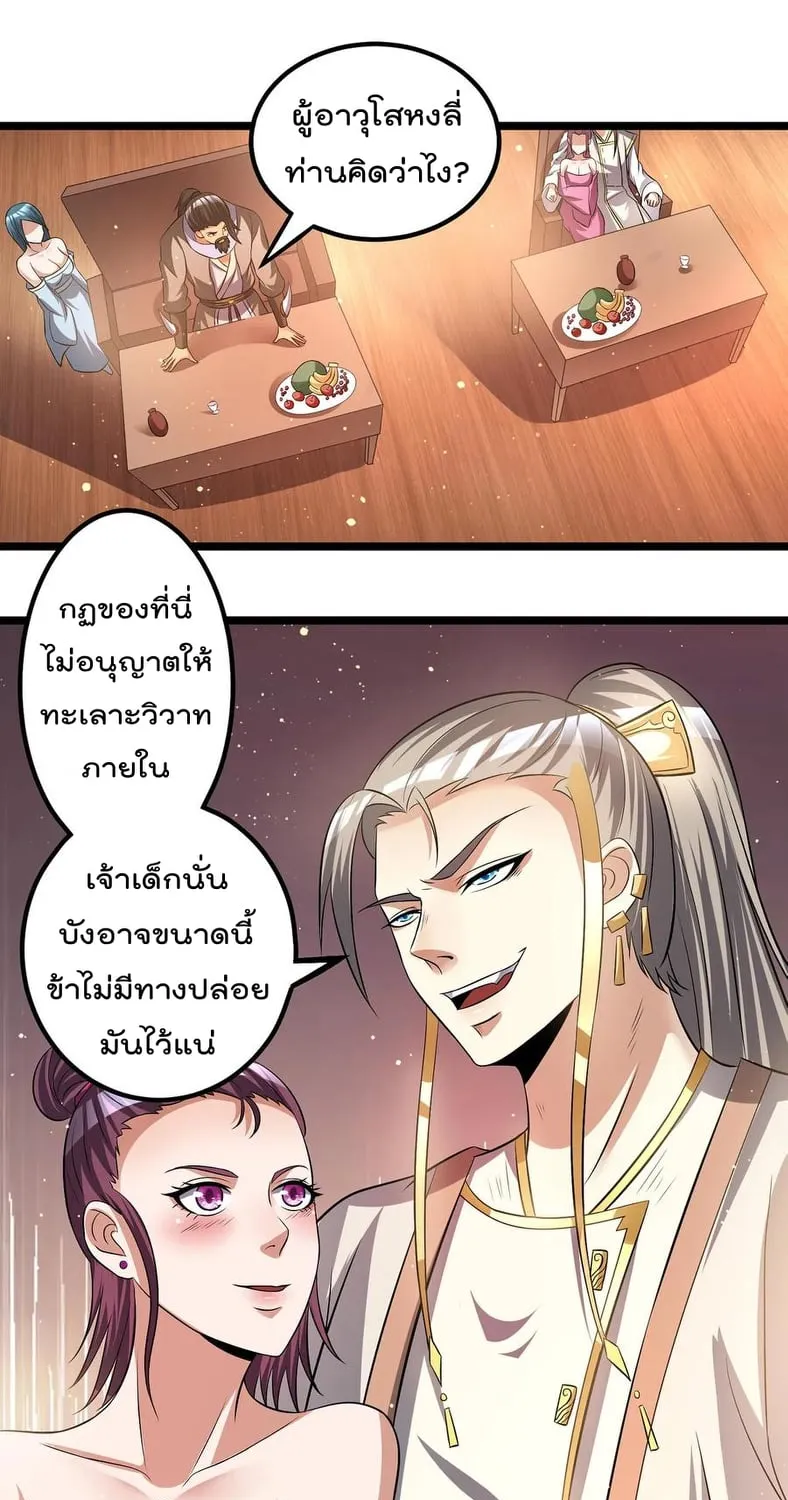 Immortal King of City - หน้า 23