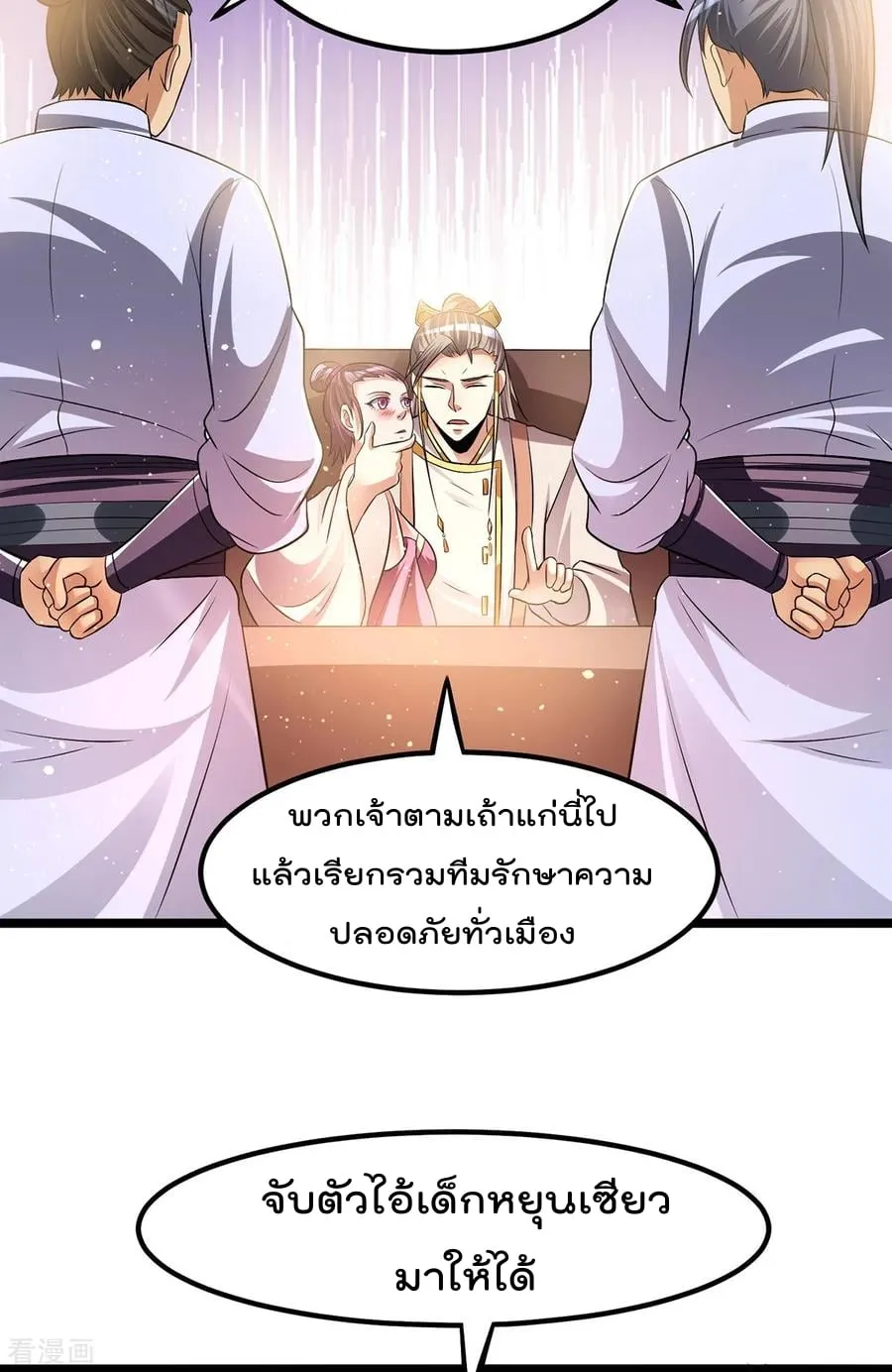 Immortal King of City - หน้า 26