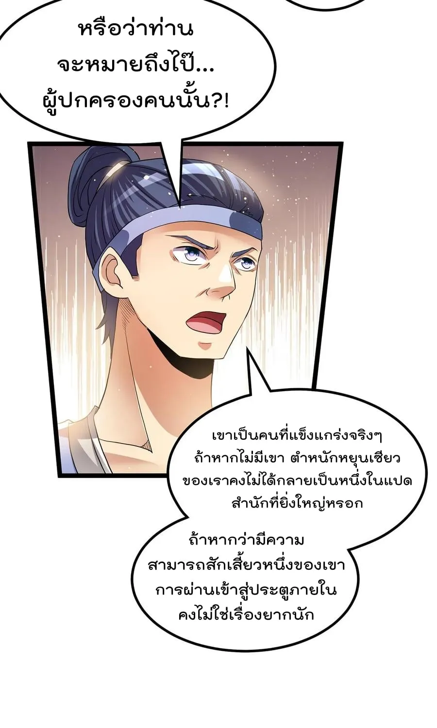 Immortal King of City - หน้า 15