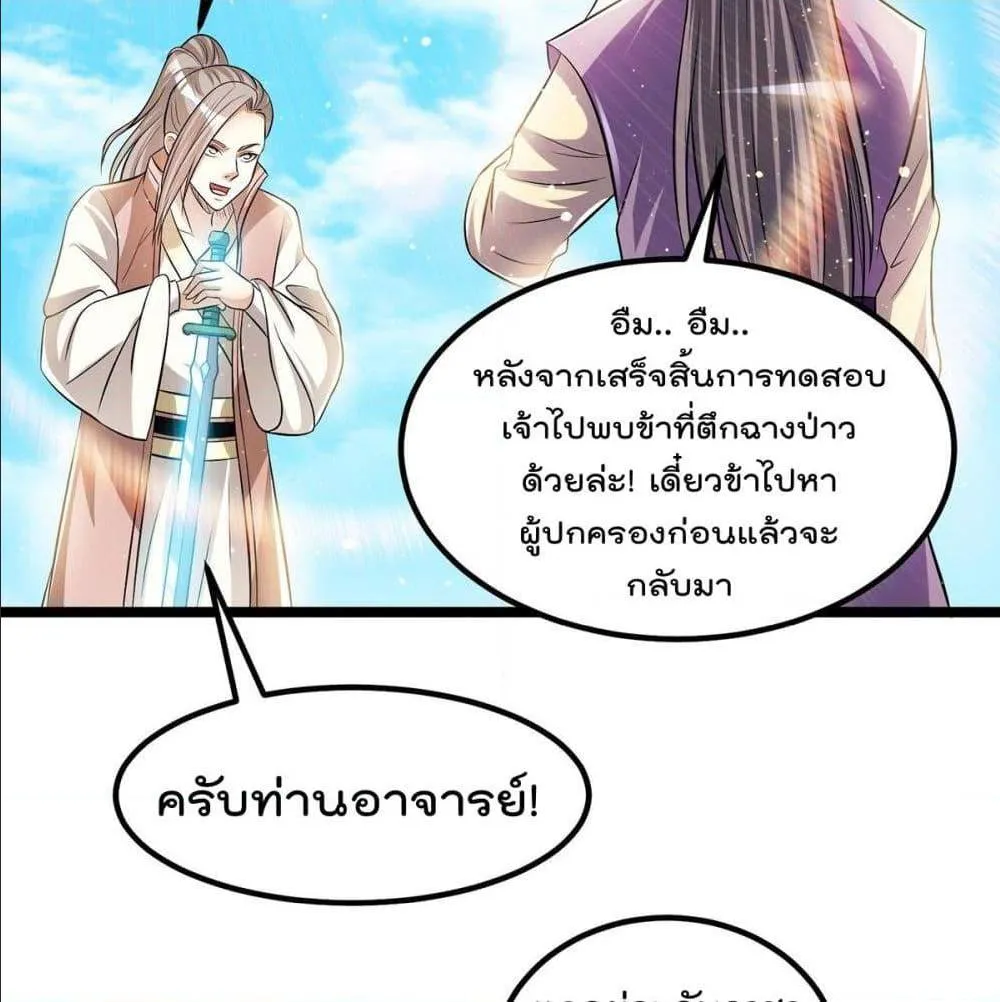 Immortal King of City - หน้า 15