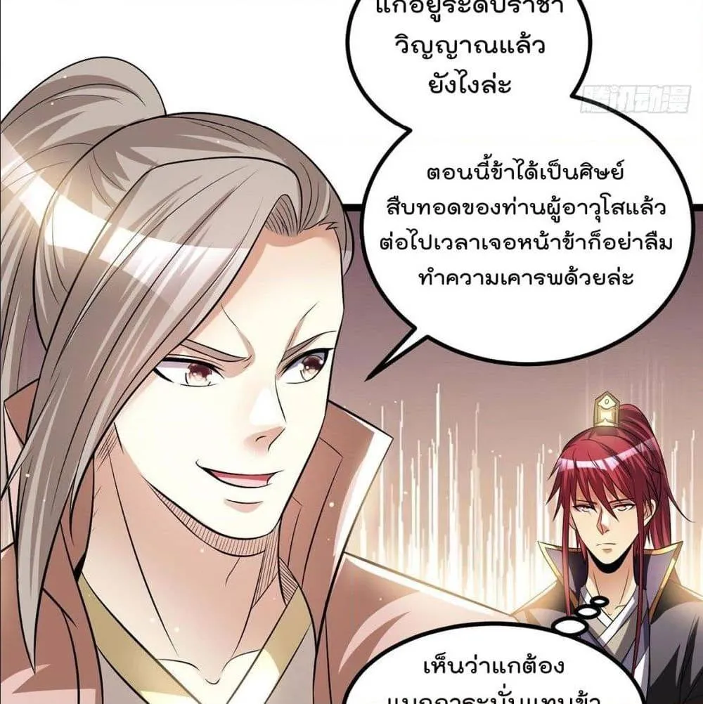 Immortal King of City - หน้า 16