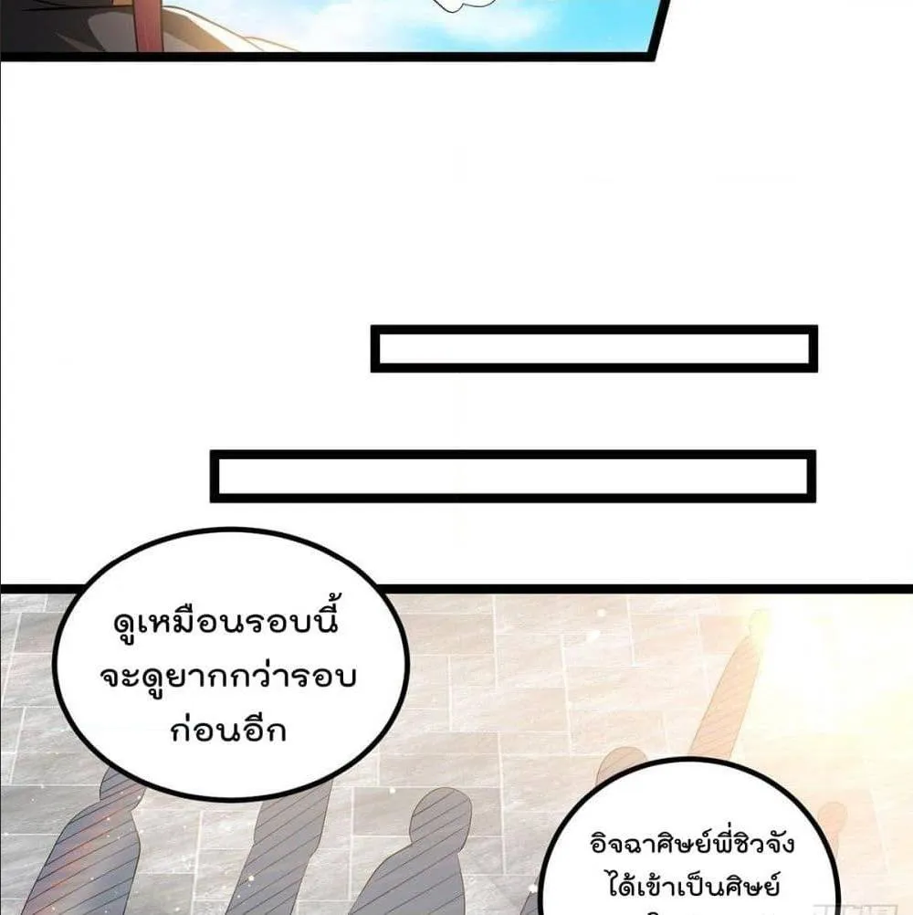 Immortal King of City - หน้า 19