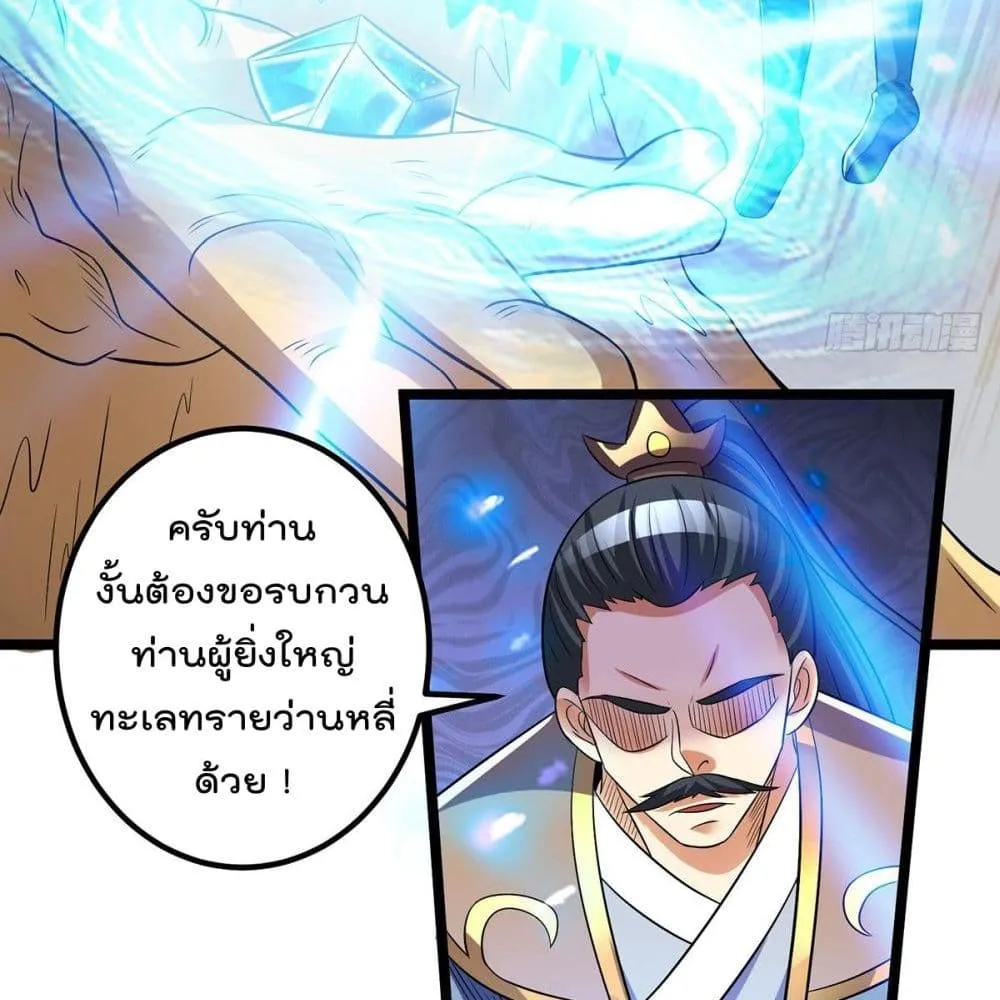 Immortal King of City - หน้า 20