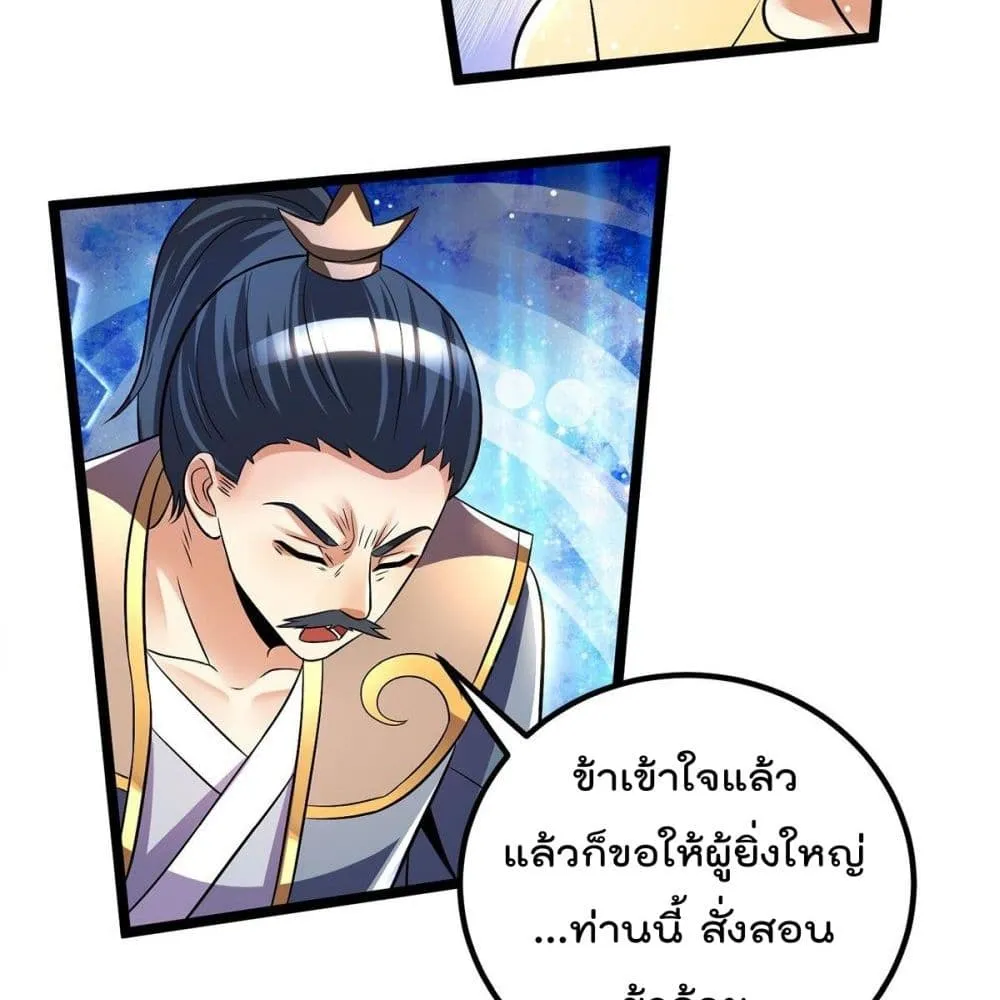 Immortal King of City - หน้า 31