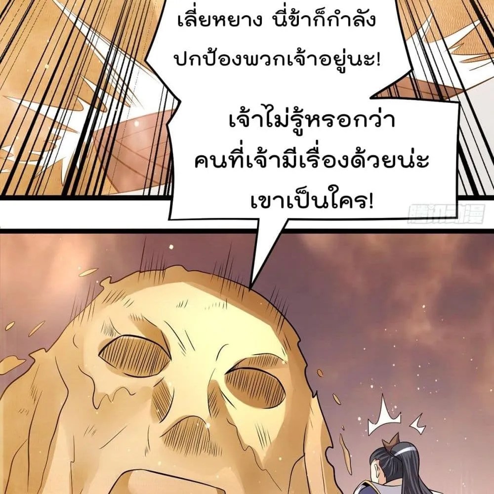 Immortal King of City - หน้า 8