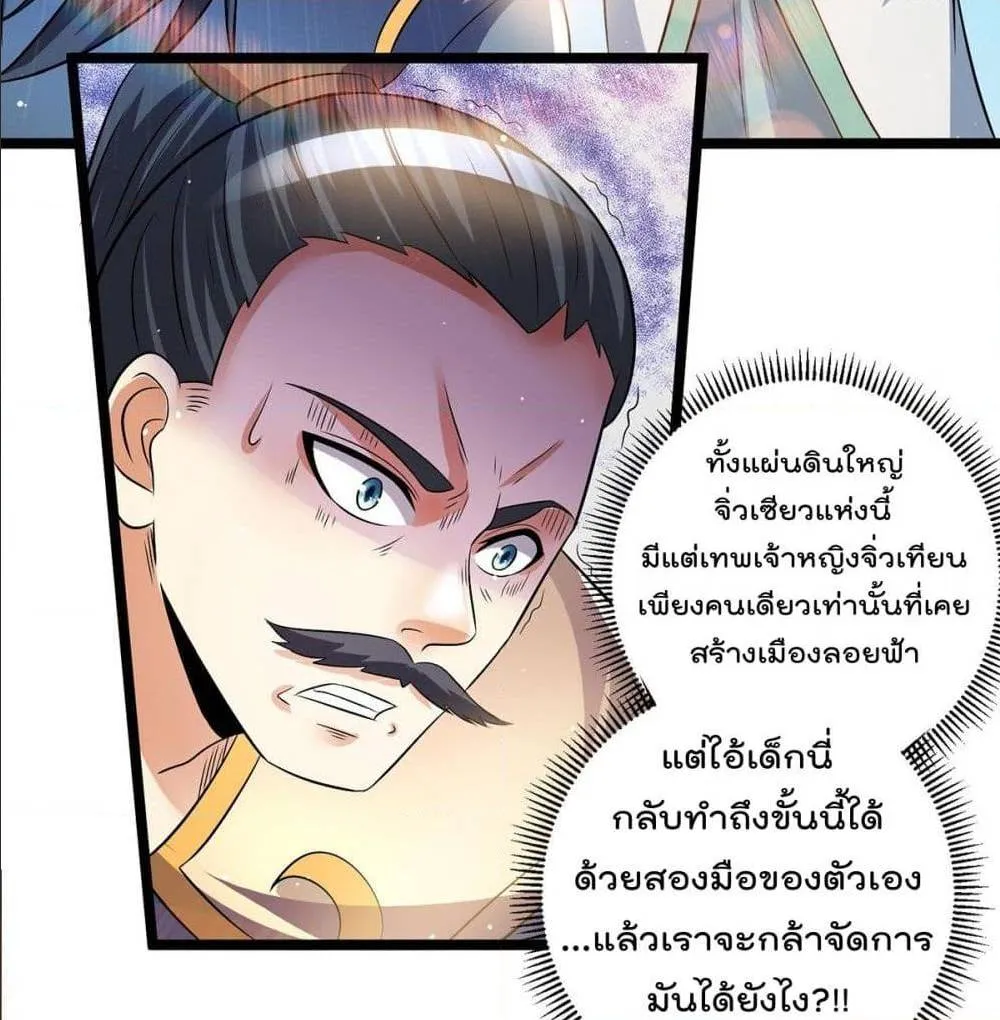 Immortal King of City - หน้า 14