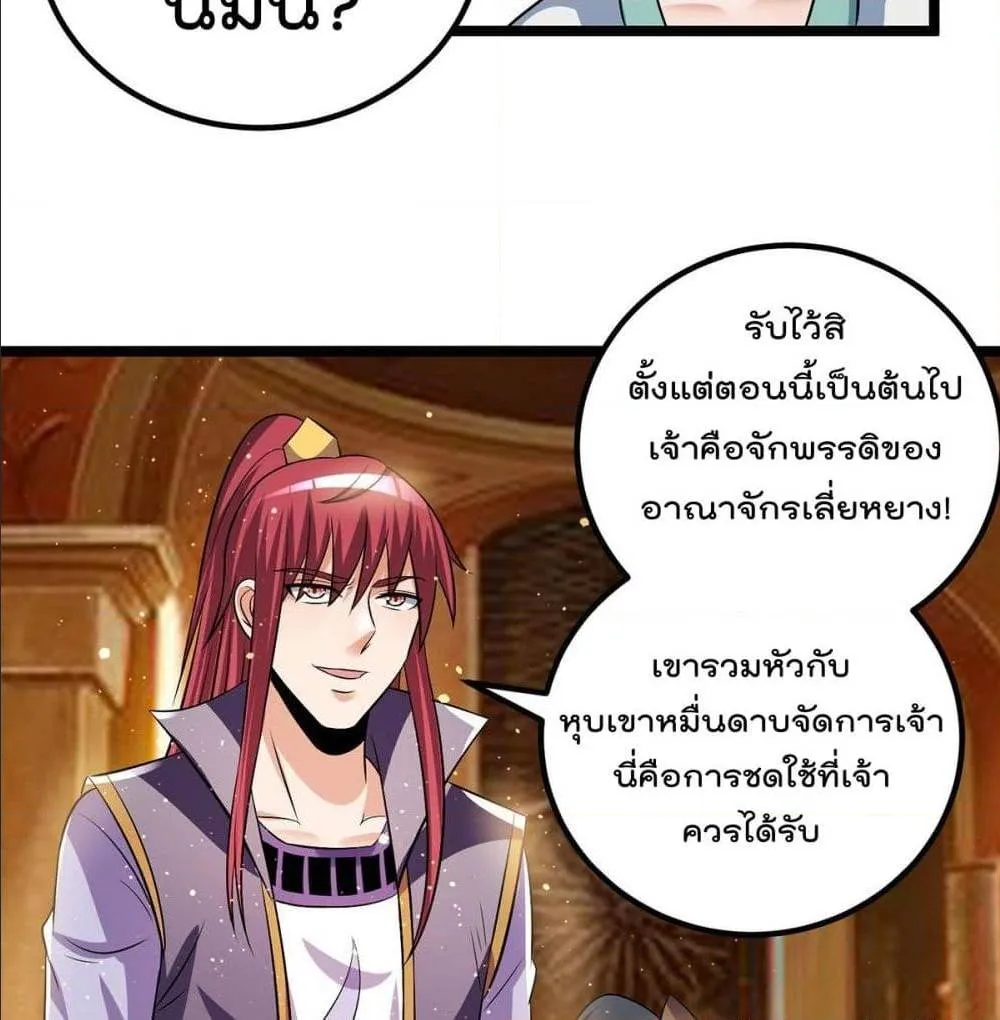 Immortal King of City - หน้า 5