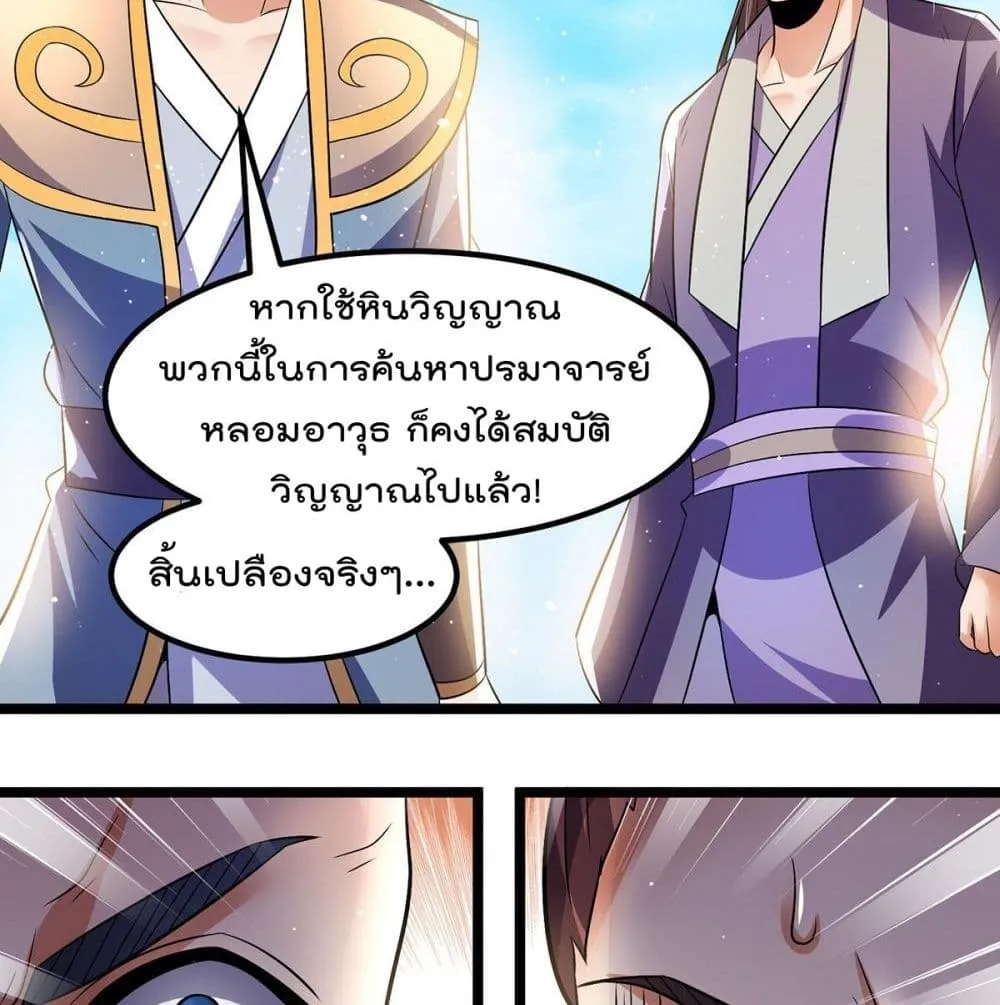 Immortal King of City - หน้า 21