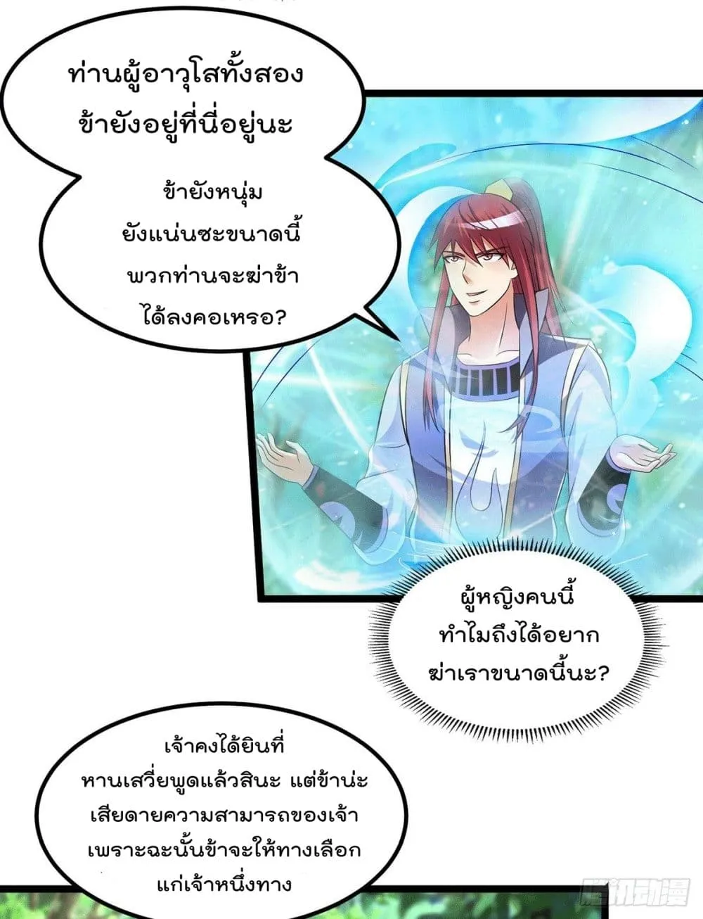 Immortal King of City - หน้า 14