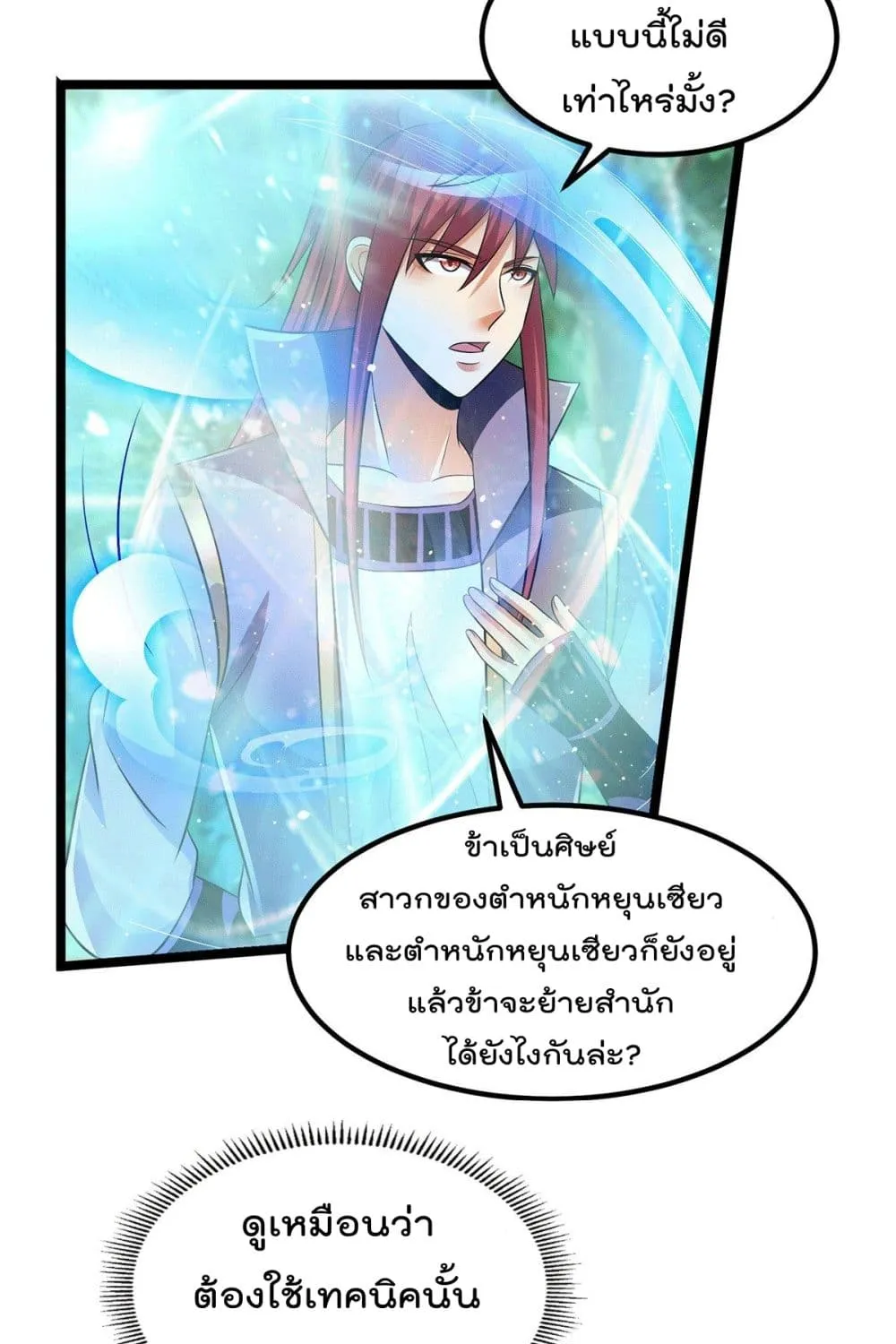 Immortal King of City - หน้า 19