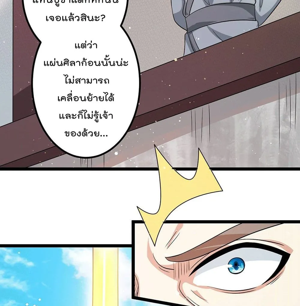 Immortal King of City - หน้า 32