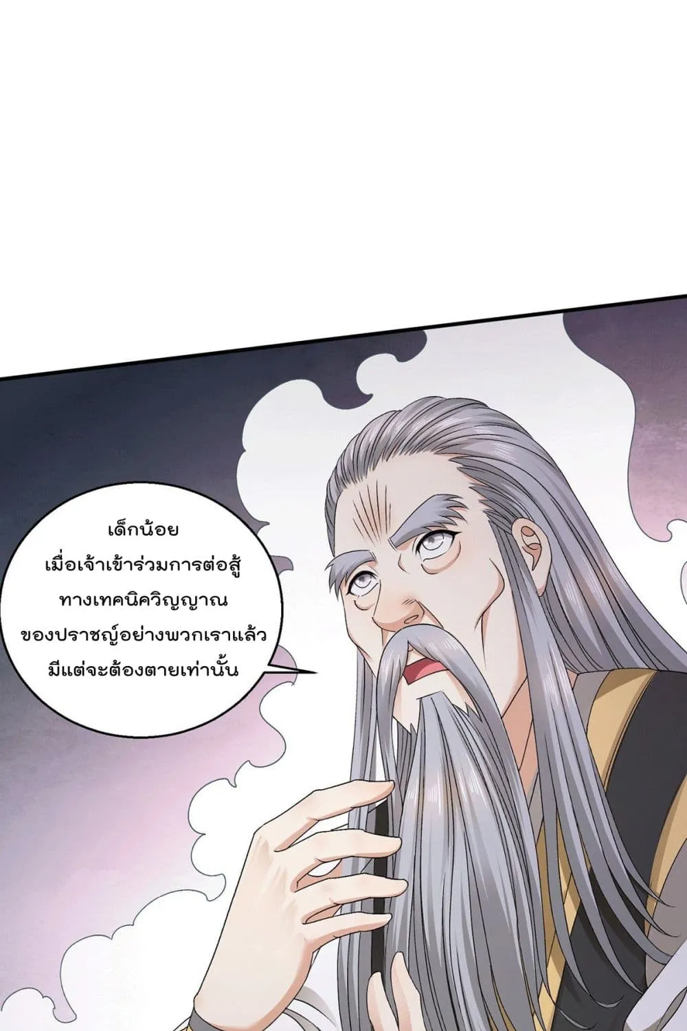 Immortal King of City - หน้า 7