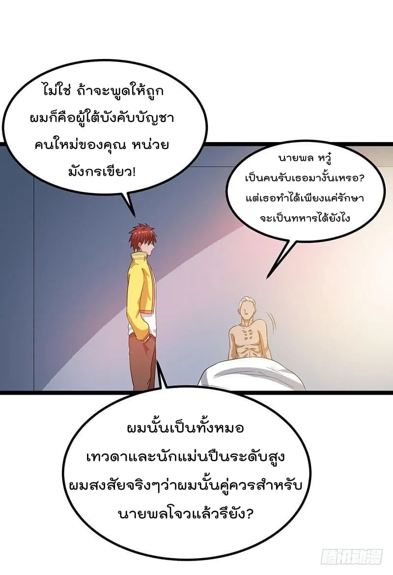 Immortal King of City - หน้า 14