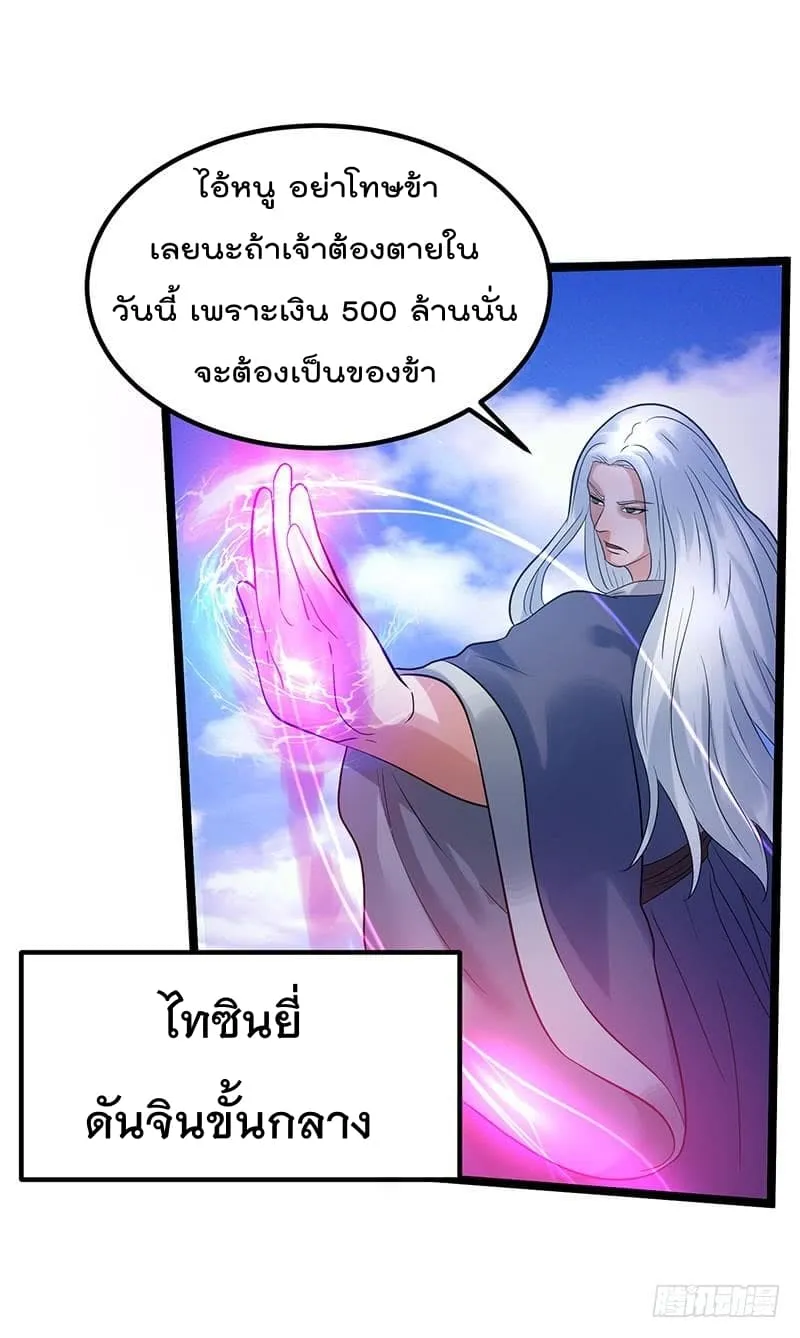 Immortal King of City - หน้า 53