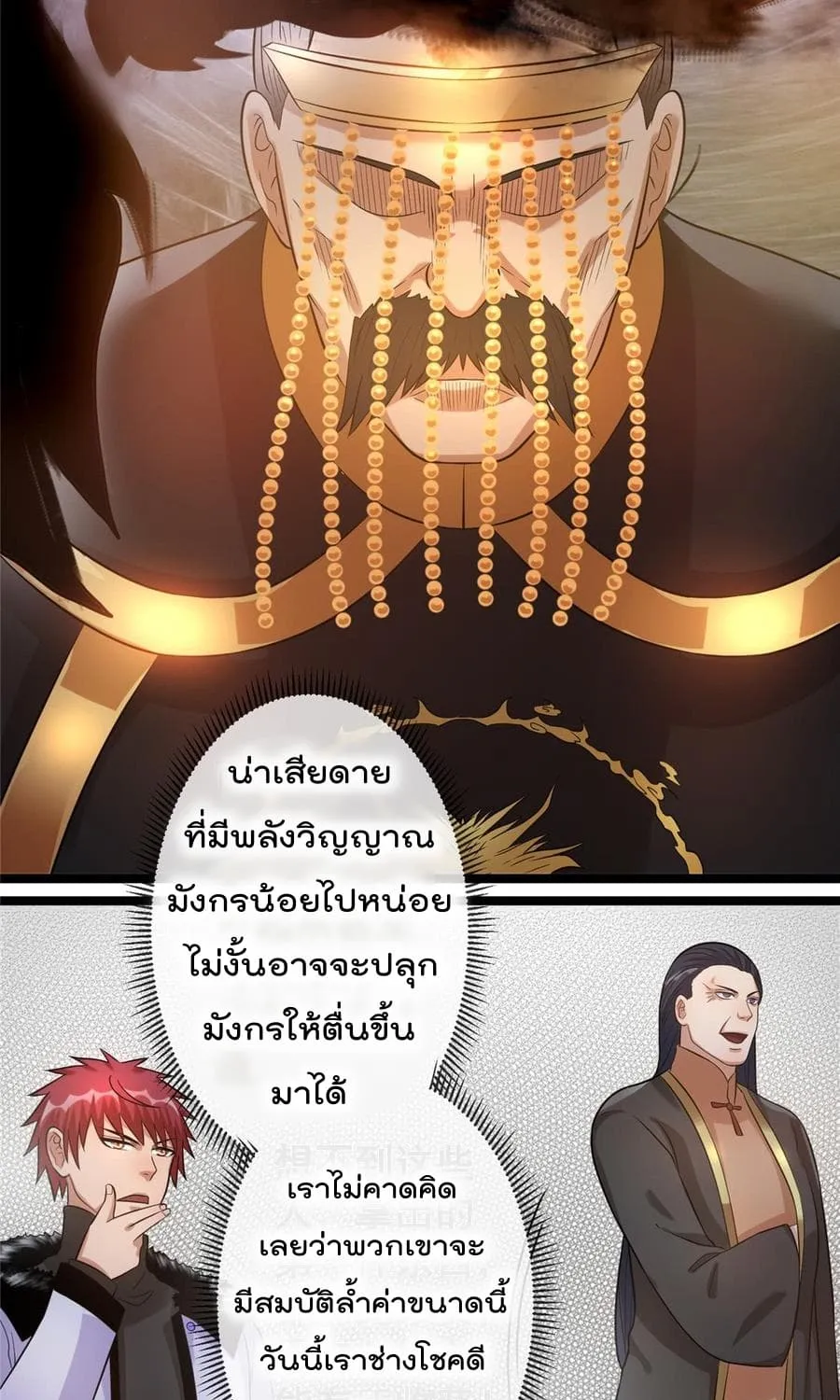 Immortal King of City - หน้า 20