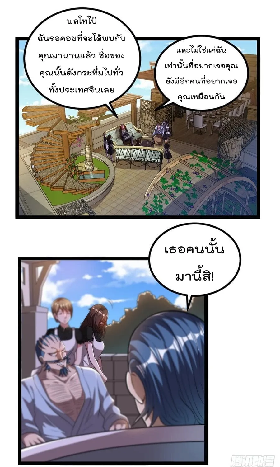 Immortal King of City - หน้า 1