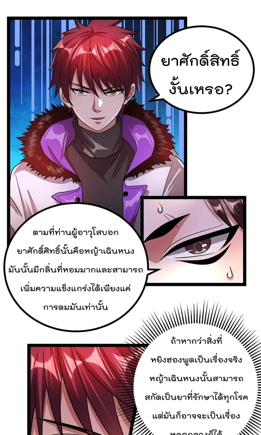 Immortal King of City - หน้า 8