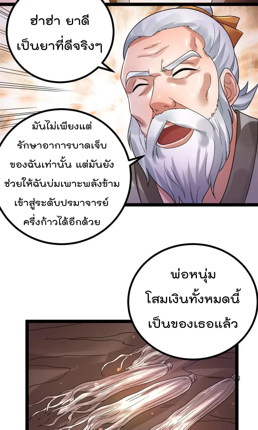 Immortal King of City - หน้า 17