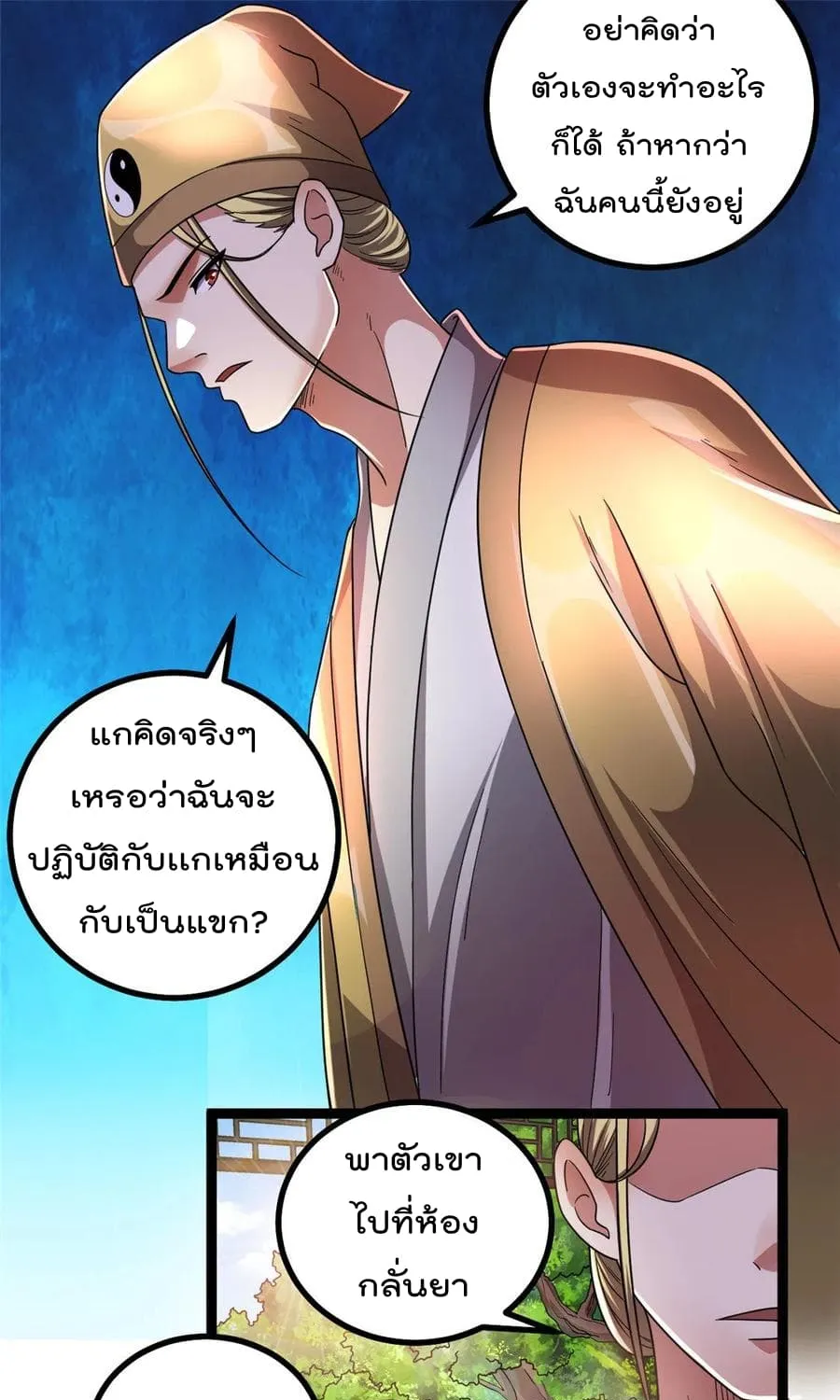 Immortal King of City - หน้า 25