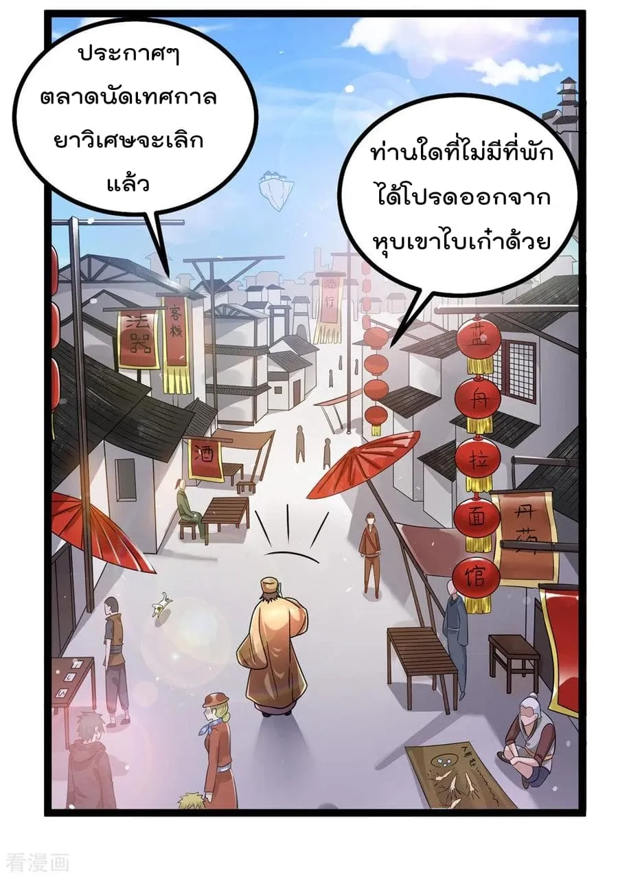 Immortal King of City - หน้า 16