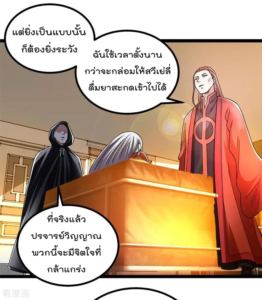 Immortal King of City - หน้า 34