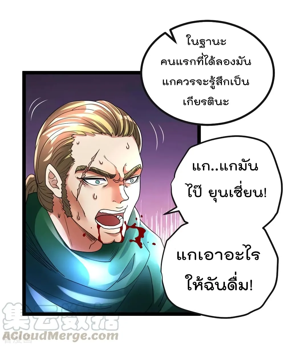 Immortal King of City - หน้า 13