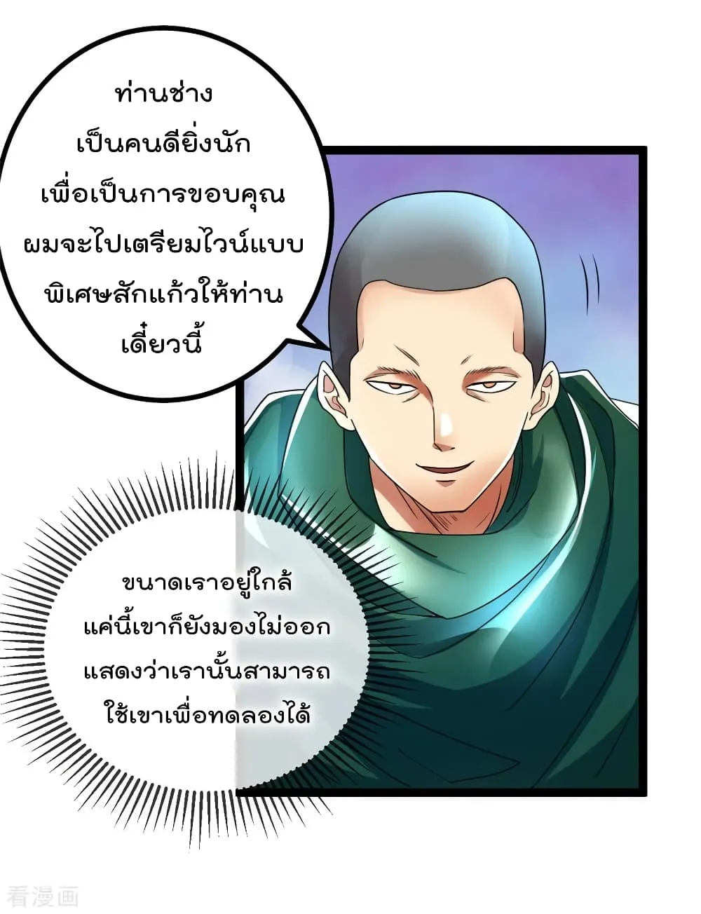 Immortal King of City - หน้า 5