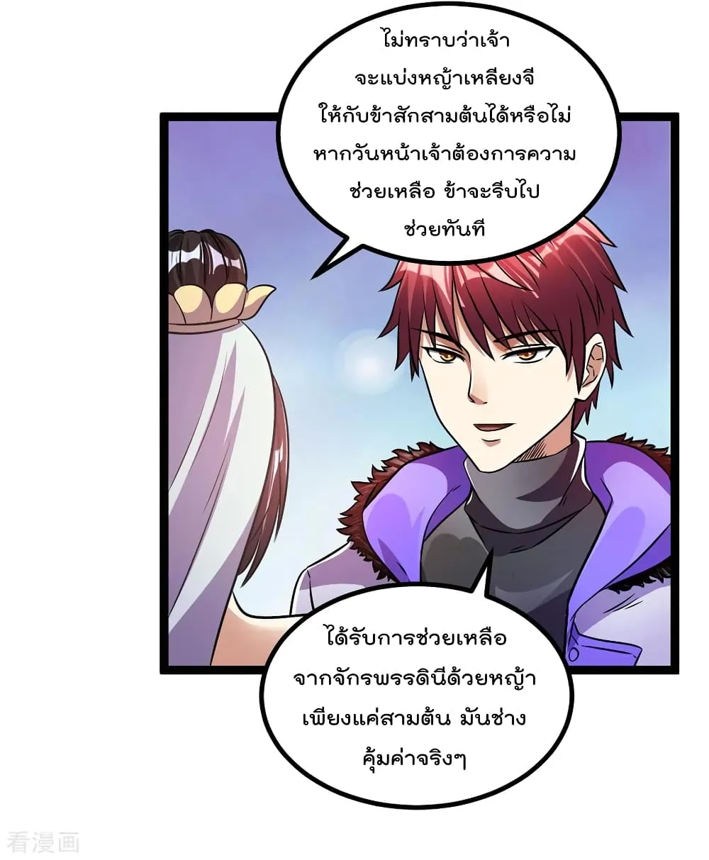 Immortal King of City - หน้า 14