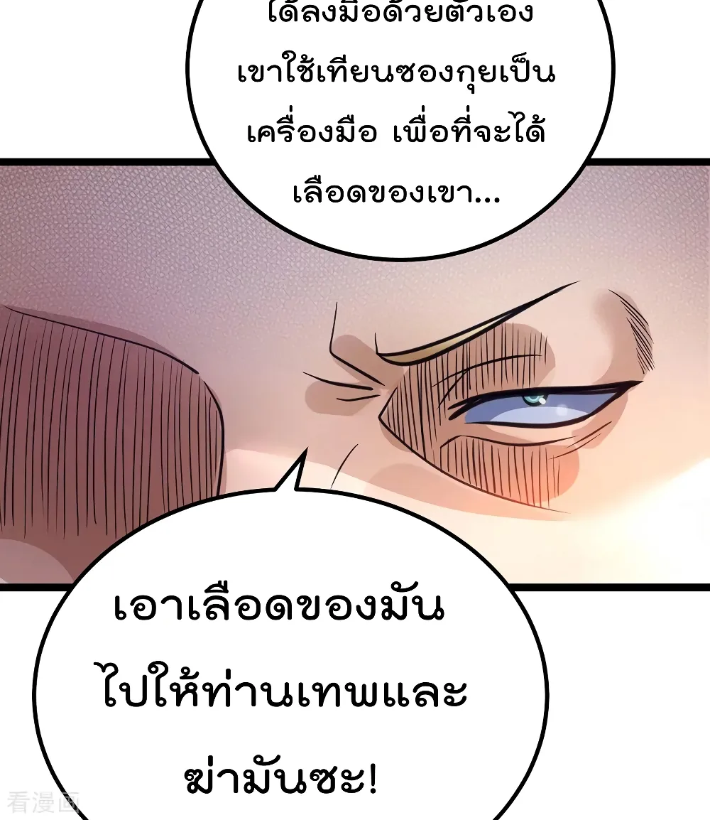 Immortal King of City - หน้า 12