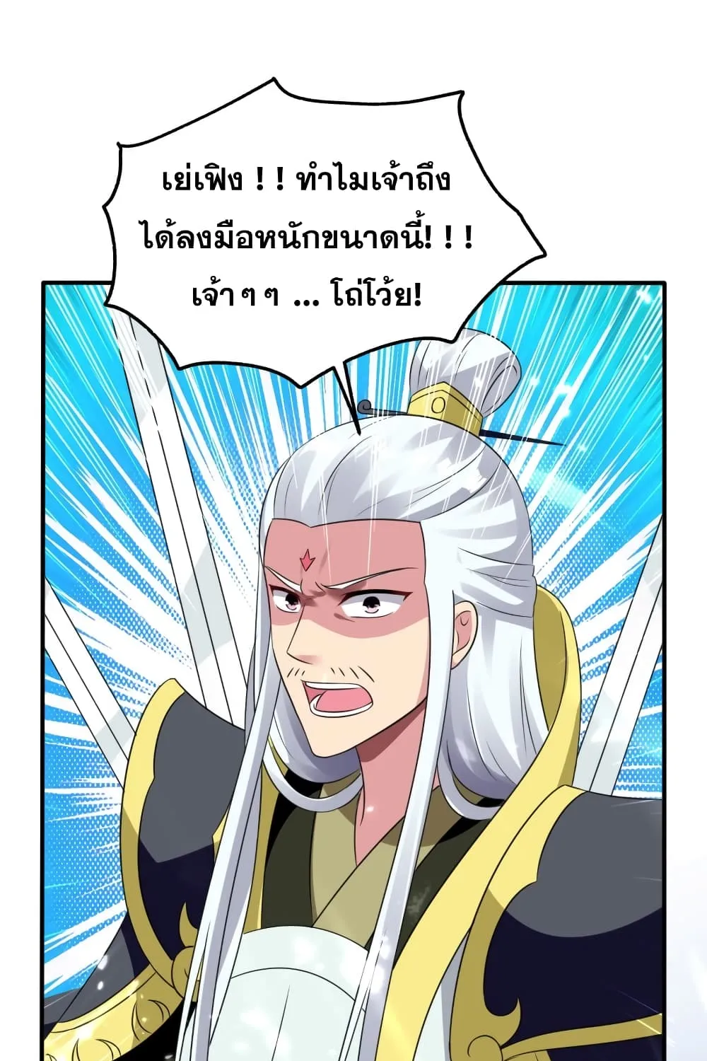 Immortal King of Ten Thousand Realms - หน้า 27