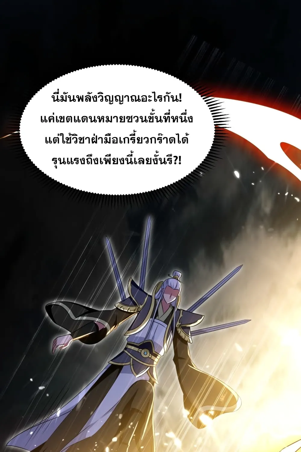 Immortal King of Ten Thousand Realms - หน้า 4