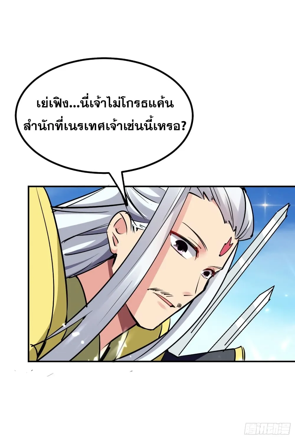 Immortal King of Ten Thousand Realms - หน้า 59