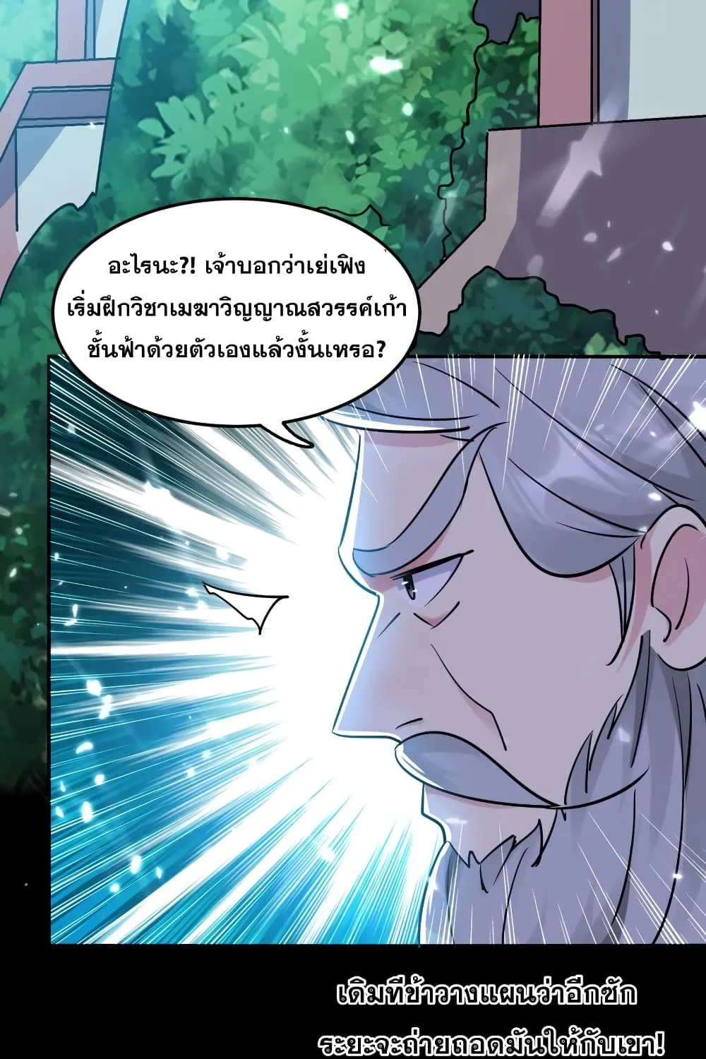 Immortal King of Ten Thousand Realms - หน้า 18